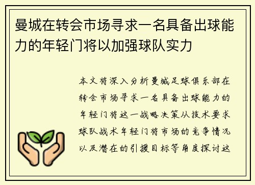 曼城在转会市场寻求一名具备出球能力的年轻门将以加强球队实力 曼城在转会市场寻求一名具备出球能力的年轻门将以加强球队实力