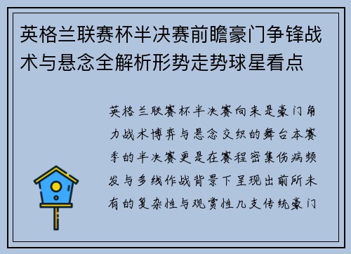 英格兰联赛杯半决赛前瞻豪门争锋战术与悬念全解析形势走势球星看点