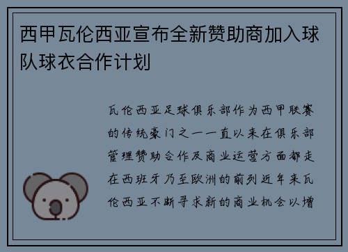 西甲瓦伦西亚宣布全新赞助商加入球队球衣合作计划 西甲瓦伦西亚宣布全新赞助商加入球队球衣合作计划