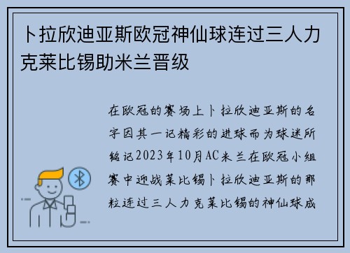 卜拉欣迪亚斯欧冠神仙球连过三人力克莱比锡助米兰晋级